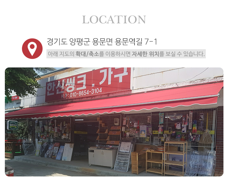 한신씽크가구_상단_주소
